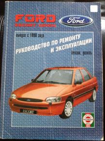 Ford Escor and Orion from 1990 Repair Manual - Russian Edition