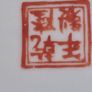 Old Chinese famille 1920 rectangular cigar ashtray stamped Image 10