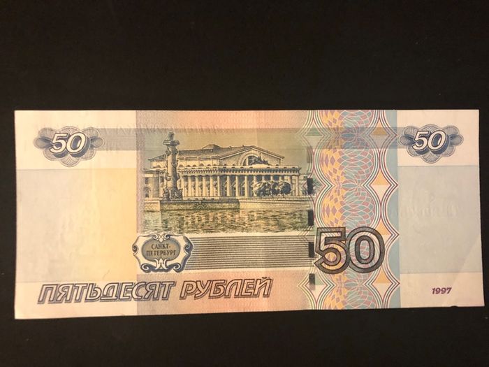 50 rubles from Russia 1997