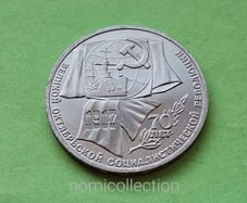 USSR Russia 1987 year coin.