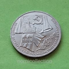 USSR Russia 1987 year coin.