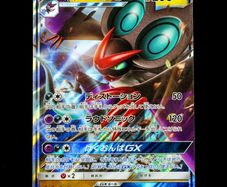 Noivern GX 040/051 RR Double Rare sm3H To Have Seen the Battle Rainbow Japanese Pokemon Card