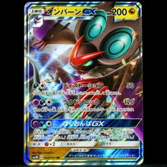 Noivern GX 040/051 RR Double Rare sm3H To Have Seen the Battle Rainbow Japanese Pokemon Card