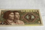China Banknote 1 Yi Jiao