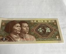 China Banknote 1 Yi Jiao