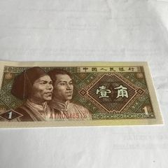 China Banknote 1 Yi Jiao