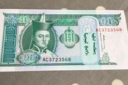 Mongolia Banknote 50 Togrog