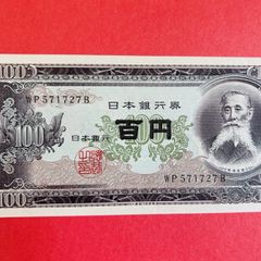 JAPAN. 100 Yen  1953  . Pick 90c   ( Uncirculated )