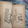 Vintage 1948 Chinese Book: Mustard Seed Garden Painting Manual Image 2