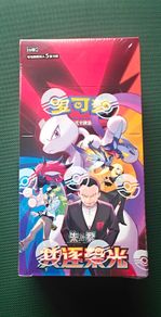Pokemon Chasing Glory Together Booster Box - 15 Booster packs - New and Sealed - Chinese