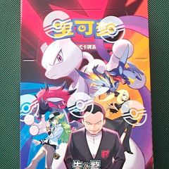 Pokemon Chasing Glory Together Booster Box - 15 Booster packs - New and Sealed - Chinese