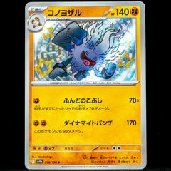 Annihilape 278/190 Baby Rare Holo sv4a Shiny Treasures ex Japanese Pokemon Card