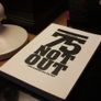 75 Not Out by Cartan Finegan - Self-published LIMITED EDITION Image 5