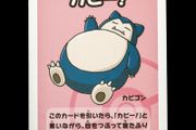 Snorlax Babanuki Old Maid Super High Tension Pokemon Center Japan Exclusive Limited Japanese 2023 Card