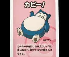 Snorlax Babanuki Old Maid Super High Tension Pokemon Center Japan Exclusive Limited Japanese 2023 Card