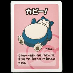 Snorlax Babanuki Old Maid Super High Tension Pokemon Center Japan Exclusive Limited Japanese 2023 Card