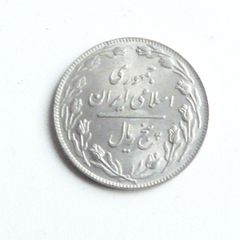 Iran 5 rial