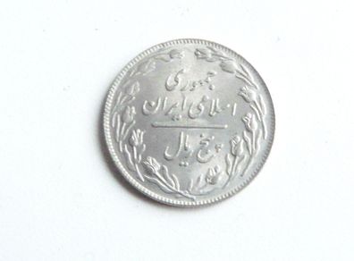 Iran 5 rial