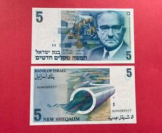 Israel. 5  New  Sheqel. 1985. Pick  52a. UNC