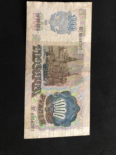 1000 rubles from Russia 1992 x2