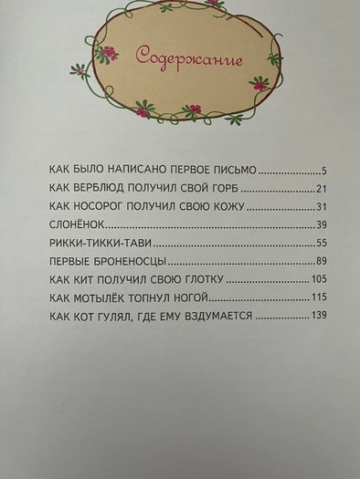 Kids Book in Russian animal story