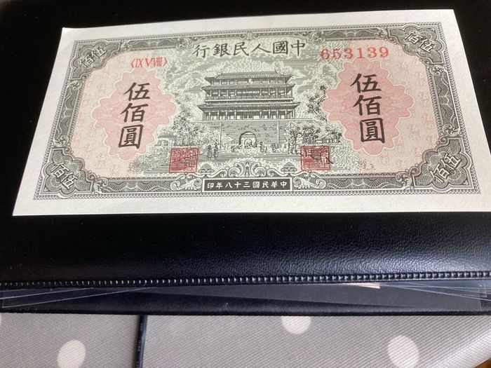 Old 1949 China Banknote 500 Yuan