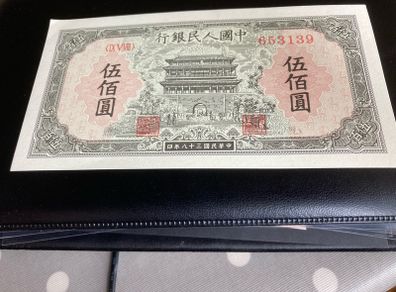 Old 1949 China Banknote 500 Yuan