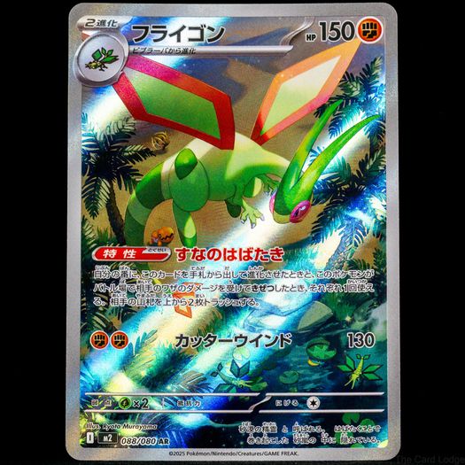 Flygon 088/080 Art Illustration Rare Holo Japanese Inferno X Pokemon Card M2 Mega JP AR