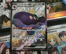 Paldean Clodsire EX ! Shiny Ultra Rare ! from Shiny Treasure EX Set ! 2023 ! Japanese Pokemon Card !