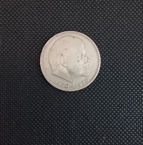 Ussr 1 Ruble : 100th Anniversary Birth of Vladimir Lenin : 1870-1970