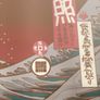 Gundam Manga Framed Poster Print Japanese Great Wave Image 5
