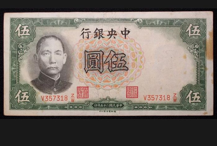 China Central Bank 5 Yuan 1936