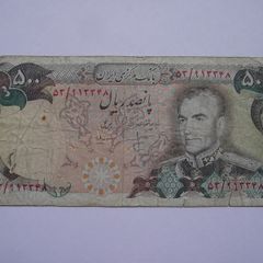 Iran (kingdom Of Iran). 500 Rials Nd (1974-79)