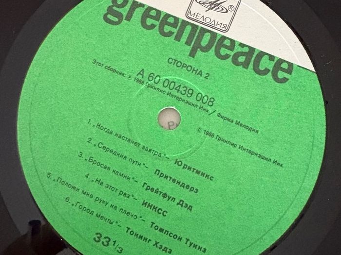 Rare Soviet Union pressing of 1980's Greenpeace fundraising double compilation LP. U2, Roxy Music, Dire Straits, Simple Minds, INXS, Eurythmics and tons more. Gatefold and lovely Cyrillic script labels. Mint.