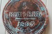 5 Kopeks 1803 Alexander I