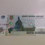 Russian banknote Image 2