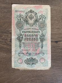 1909 Rare Russian Empire Nikolai II Banknote Old Money 10 Rouble. Orig.