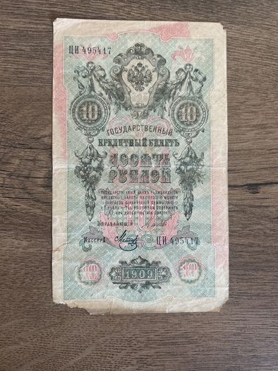 1909 Rare Russian Empire Nikolai II Banknote Old Money 10 Rouble. Orig.