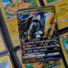 Kommo-o GX ! from Return of the Dragon Set ! 2024 ! S-Chinese Pokemon Card !