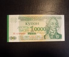 Transnistria.Breakaway Region of Moldova.10,000 Ruble.Uncirculated Banknote.Dated 1994.