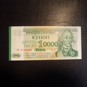 Transnistria.Breakaway Region of Moldova.10,000 Ruble.Uncirculated Banknote.Dated 1994.