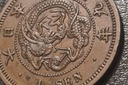 Japanese 1 Sen