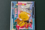 Eif Baby Abra Card