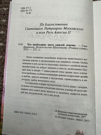 Book in Russian for mums and daughters