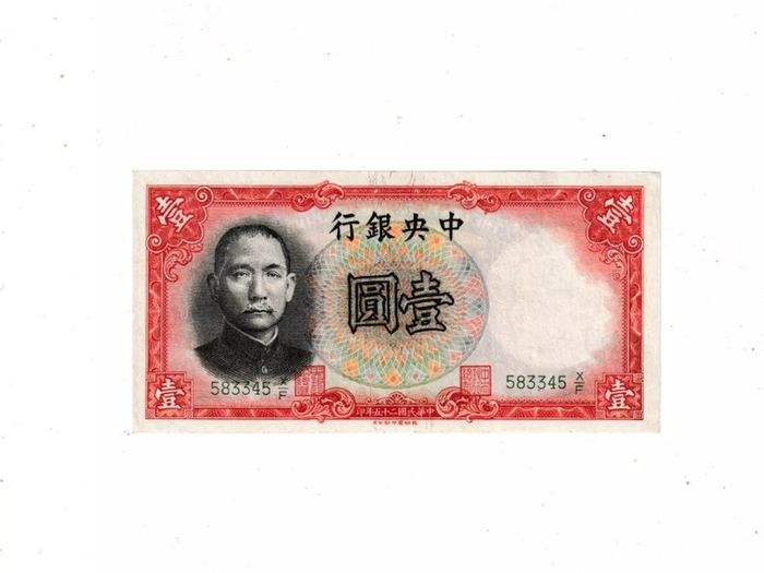 Central  Bank  China  1  Yuan  1936