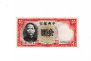 Central  Bank  China  1  Yuan  1936