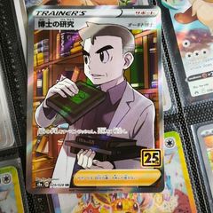 Professor's Research ! Professor Oak ! from 25th Anniversary Collection Set ! 2021 ! Japanese Pokemon Card !
