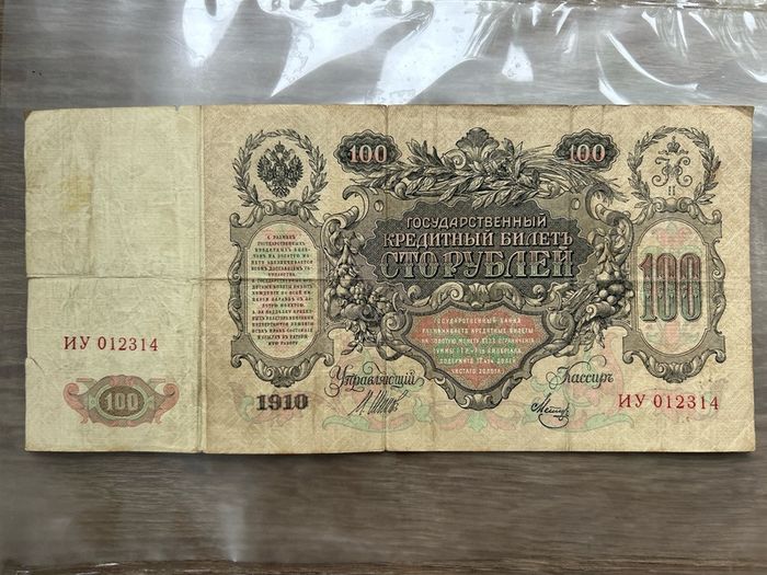 Rare Russian Imperial Bond 1910 Collectors Item