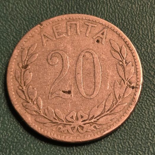 1894 Greece 20 Lepta coin George I