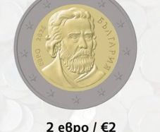 2 Euro Coin - Bulgaria 2026
